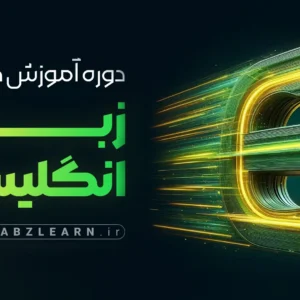 تست دوره های پیش رو